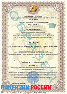 Образец разрешение Тихвин Сертификат ISO 13485