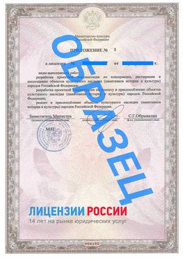 Образец лицензии на реставрацию 2 Тихвин Лицензия минкультуры на реставрацию	