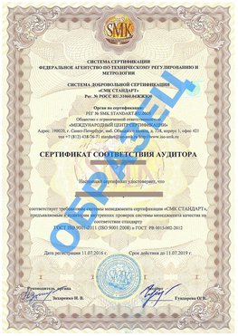 Сертификат соответствия аудитора Тихвин Сертификат ГОСТ РВ 0015-002