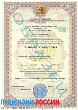 Образец сертификата соответствия Тихвин Сертификат ISO 13485