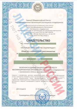 Свидетельство о включении в единый общероссийский реестр квалифицированных организаций Тихвин Свидетельство РКОпп