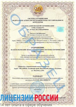 Образец разрешение Тихвин Сертификат ISO 22000