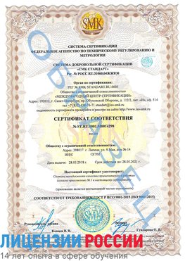 Образец сертификата соответствия Тихвин Сертификат ISO 9001