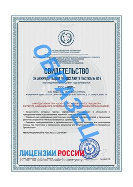 Свидетельство аккредитации РПО НЦС Тихвин Сертификат РПО