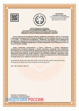 Приложение СТО 03.080.02033720.1-2020 (Образец) Тихвин Сертификат СТО 03.080.02033720.1-2020