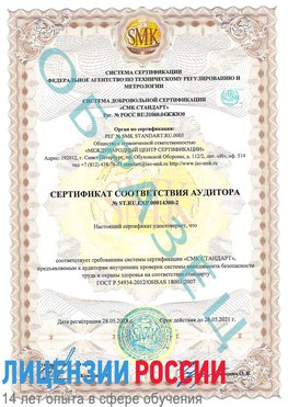 Образец сертификата соответствия аудитора №ST.RU.EXP.00014300-2 Тихвин Сертификат OHSAS 18001