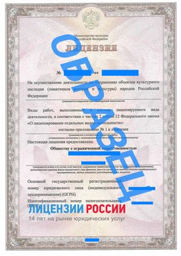 Образец лицензии на реставрацию 1 Тихвин Лицензия минкультуры на реставрацию	