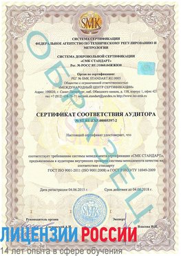 Образец сертификата соответствия аудитора №ST.RU.EXP.00005397-2 Тихвин Сертификат ISO/TS 16949