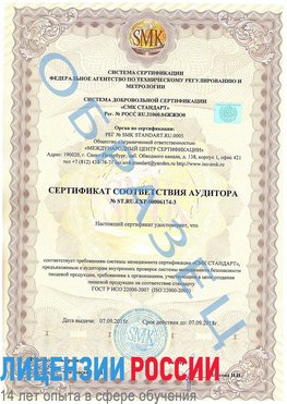 Образец сертификата соответствия аудитора №ST.RU.EXP.00006174-3 Тихвин Сертификат ISO 22000