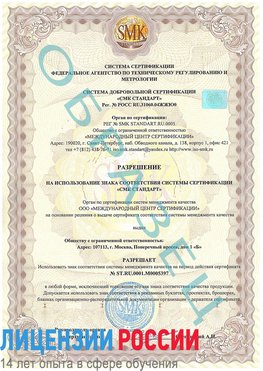 Образец разрешение Тихвин Сертификат ISO/TS 16949