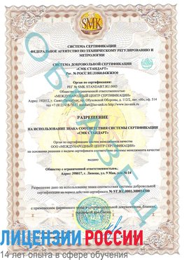 Образец разрешение Тихвин Сертификат OHSAS 18001
