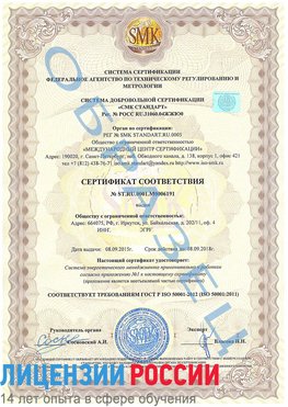 Образец сертификата соответствия Тихвин Сертификат ISO 50001