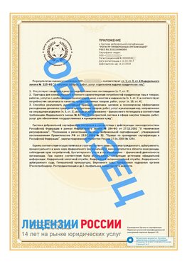Образец сертификата РПО (Регистр проверенных организаций) Страница 2 Тихвин Сертификат РПО