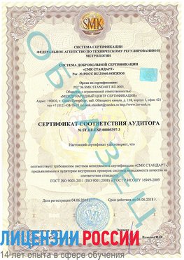 Образец сертификата соответствия аудитора №ST.RU.EXP.00005397-3 Тихвин Сертификат ISO/TS 16949