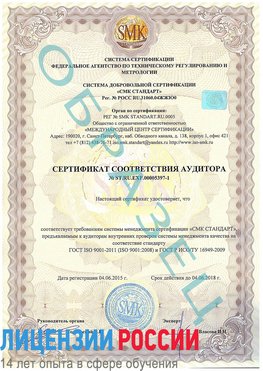 Образец сертификата соответствия аудитора №ST.RU.EXP.00005397-1 Тихвин Сертификат ISO/TS 16949