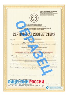 Образец сертификата РПО (Регистр проверенных организаций) Титульная сторона Тихвин Сертификат РПО