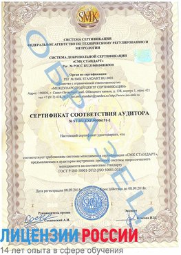 Образец сертификата соответствия аудитора №ST.RU.EXP.00006191-2 Тихвин Сертификат ISO 50001