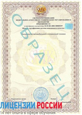 Образец сертификата соответствия (приложение) Тихвин Сертификат ISO/TS 16949