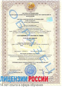 Образец сертификата соответствия Тихвин Сертификат ISO 27001