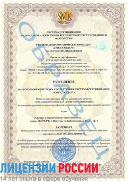 Образец разрешение Тихвин Сертификат ISO 50001