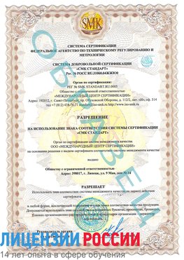 Образец разрешение Тихвин Сертификат ISO 9001