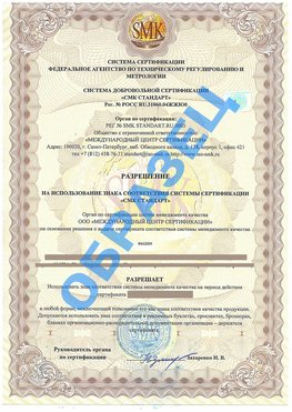 Разрешение на использование знака Тихвин Сертификат ГОСТ РВ 0015-002